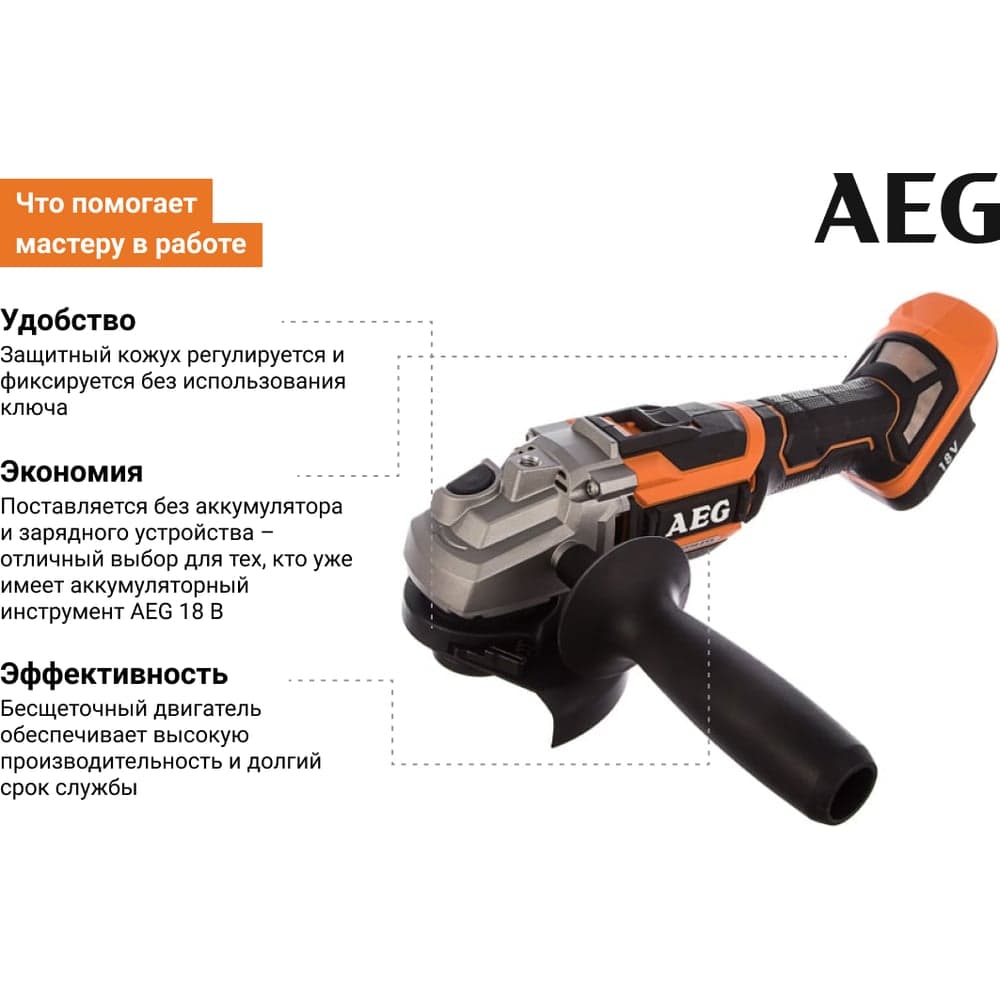Бесщеточная угловая шлифмашина AEG BEWS18-125BL-0 4935464414 — фото 3