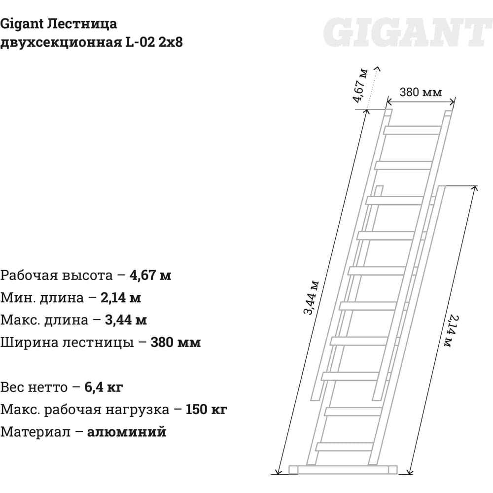 Двухсекционная лестница 8 ступеней Gigant L-02 2х8 — фото 8
