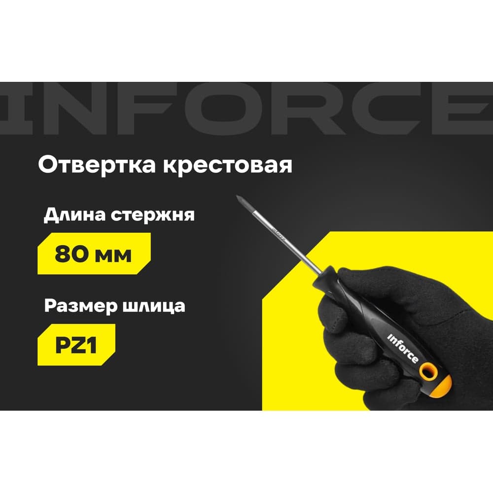Отвертка Inforce PZ1x80 06-09-63 — фото 2