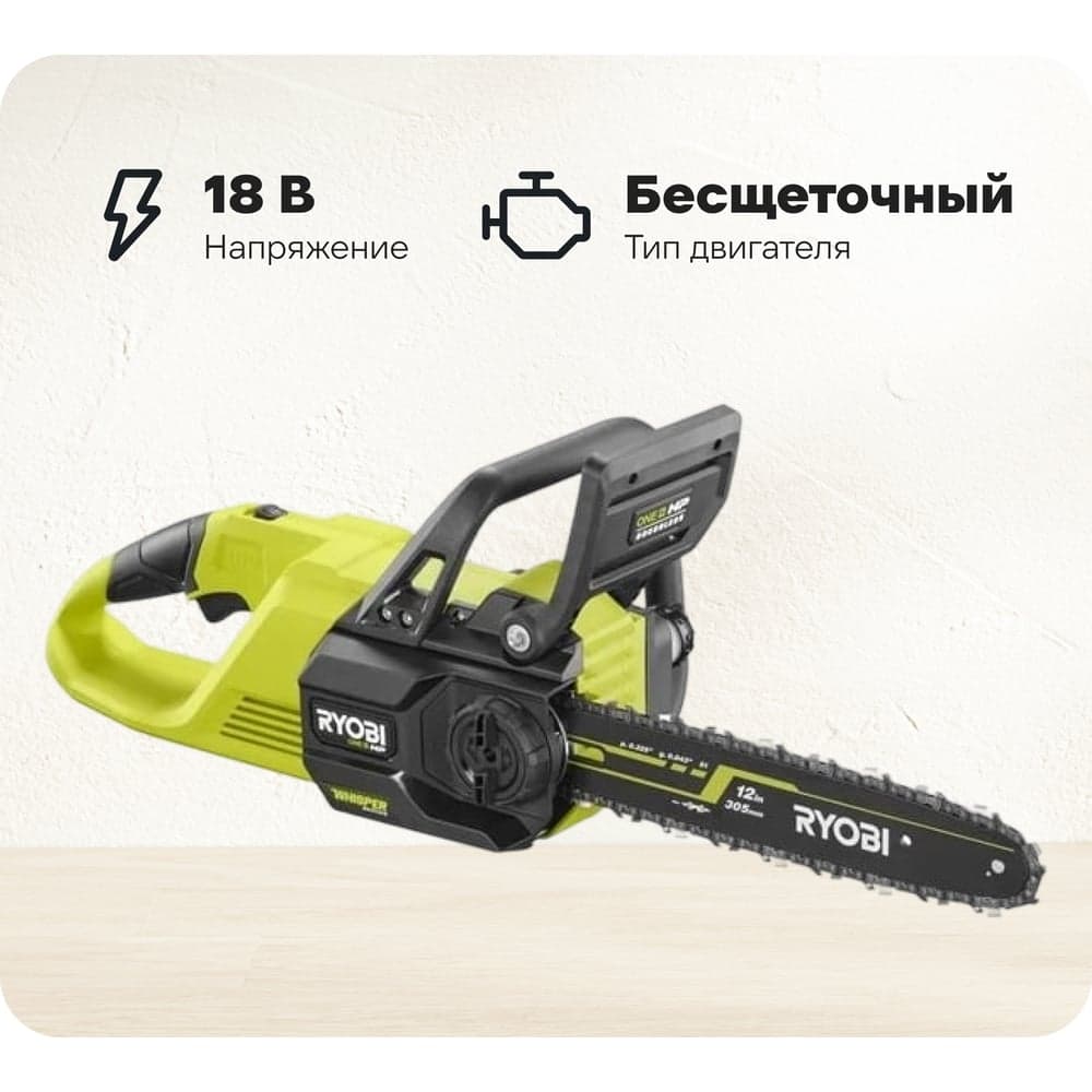 Цепная бесщеточная пила Ryobi RY18CSX30A-0 18 В 5133005465 — фото 1