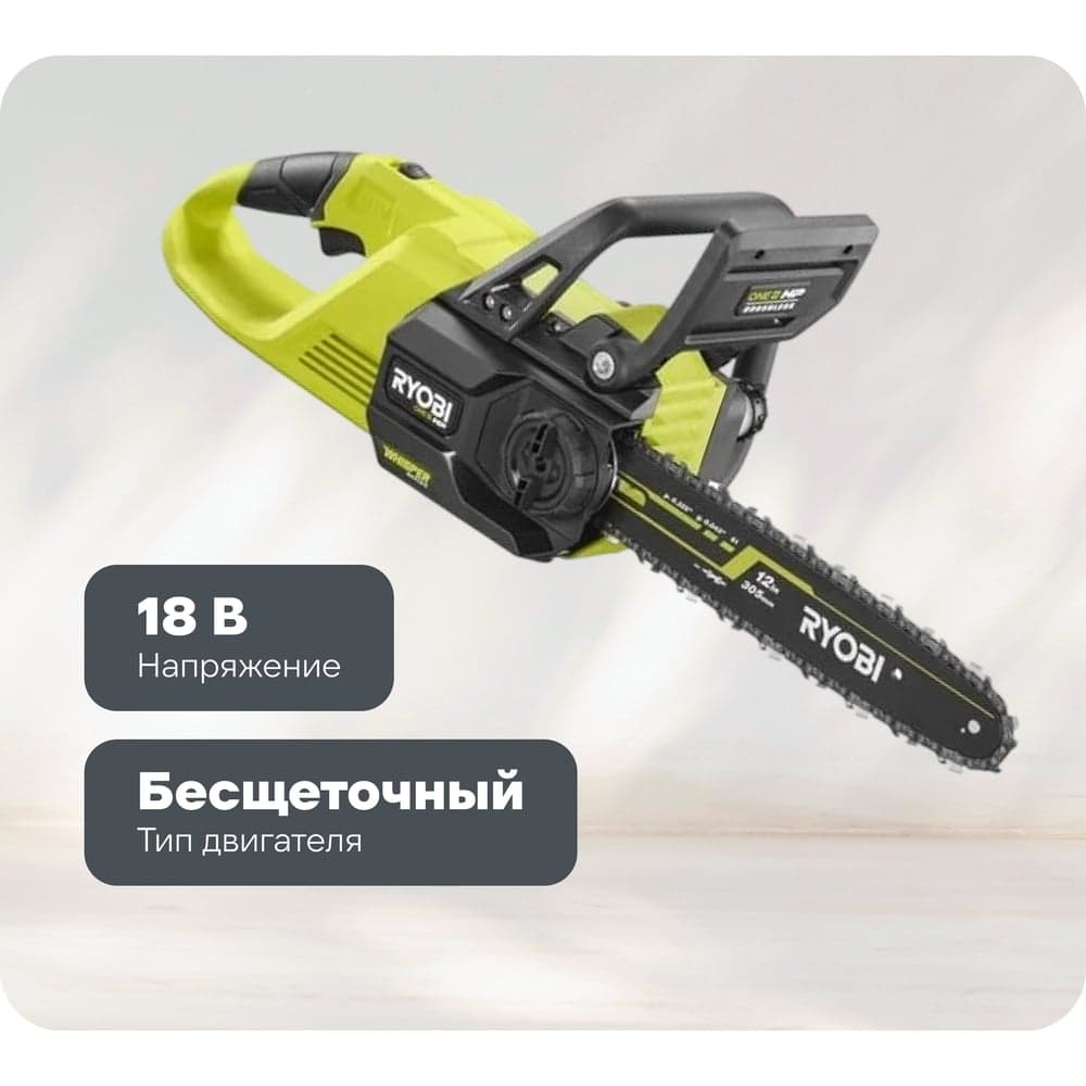 Цепная бесщеточная пила Ryobi RY18CSX30A-150 18 В 5133005466 — фото 1
