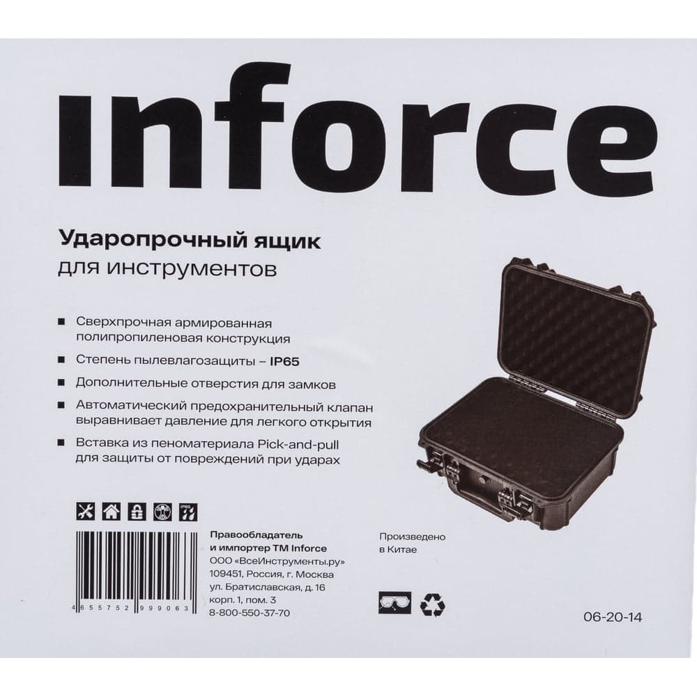 Ударопрочный ящик для инструментов Inforce 06-20-14 — фото 18