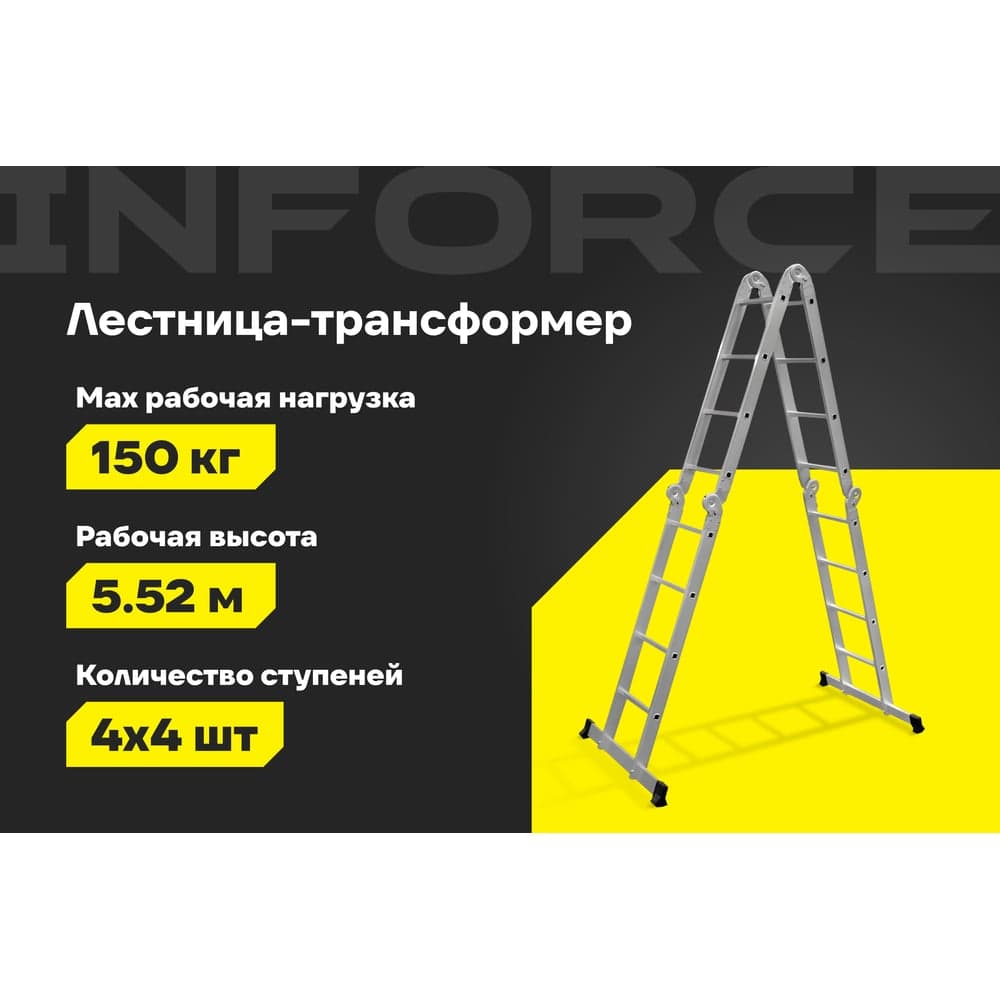 Лестница-трансформер Inforce 4x4 ЛП-Т-4-4 — фото 2