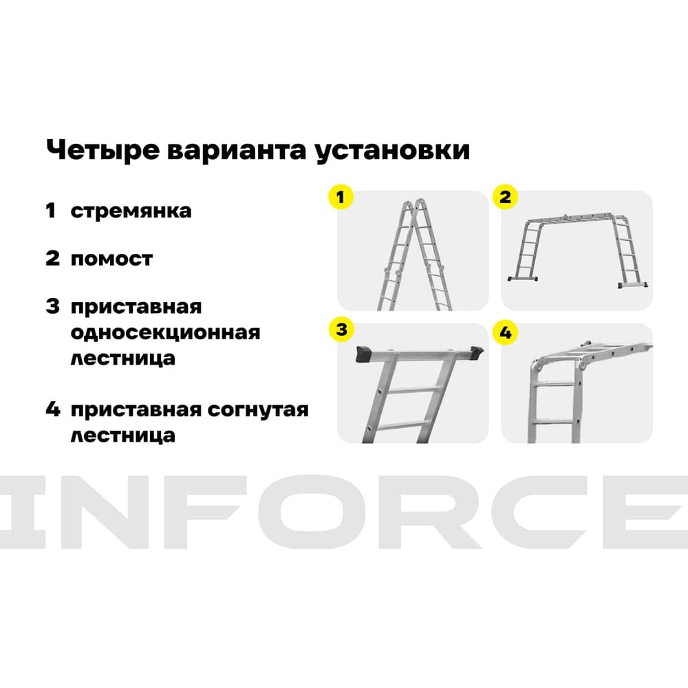 Лестница-трансформер Inforce 4x4 ЛП-Т-4-4 — фото 3