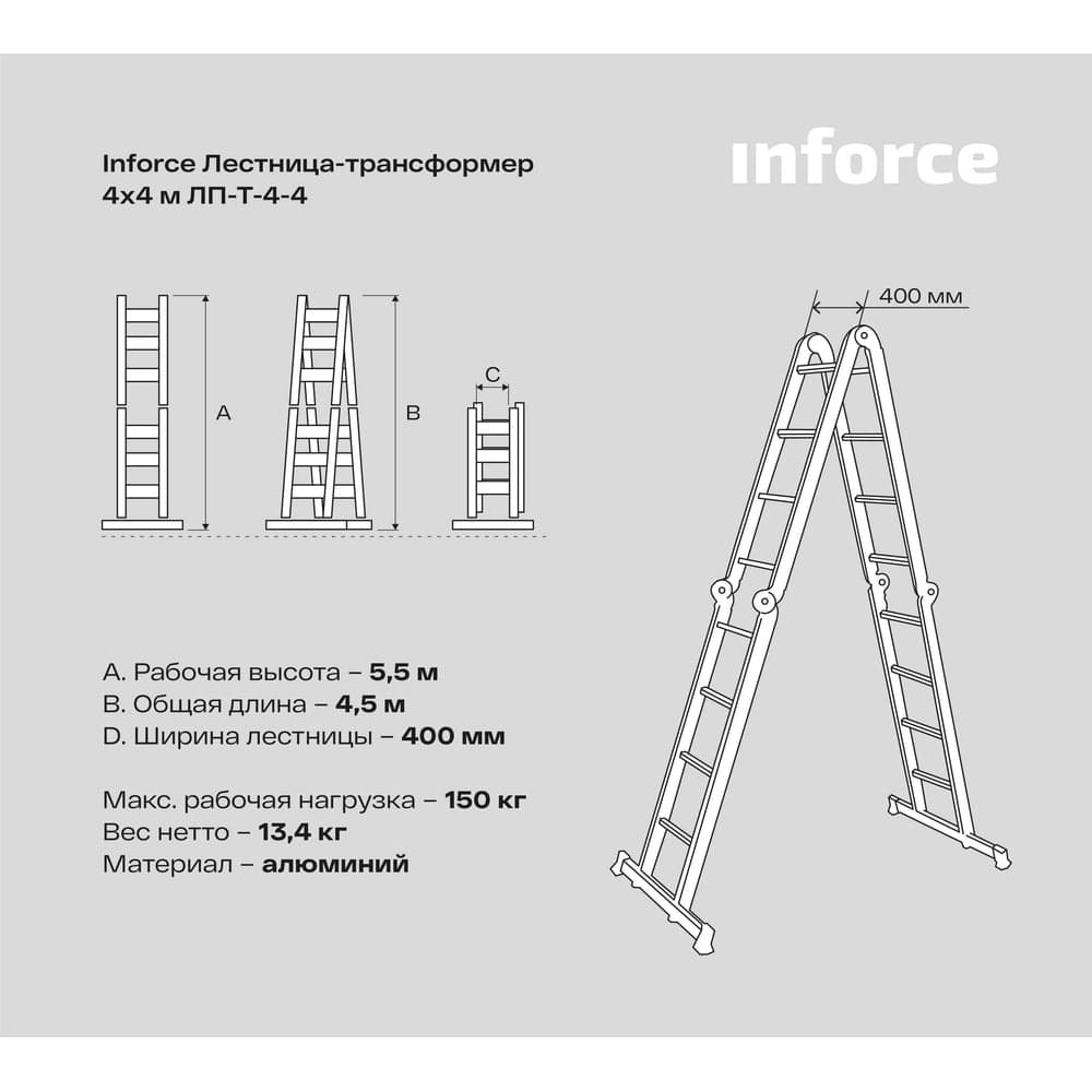 Лестница-трансформер Inforce 4x4 ЛП-Т-4-4 — фото 6