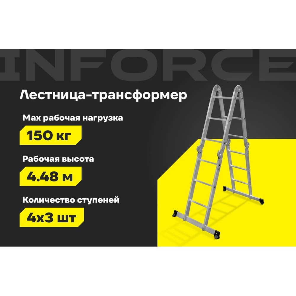 Лестница-трансформер 4x3 ступени Inforce ЛП-Т-4-3 — фото 2