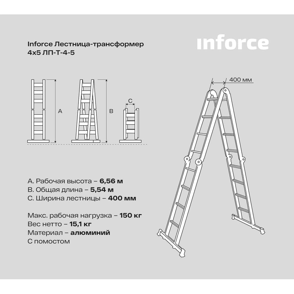 Лестница-трансформер Inforce 4x5 ЛП-Т-4-5 — фото 16