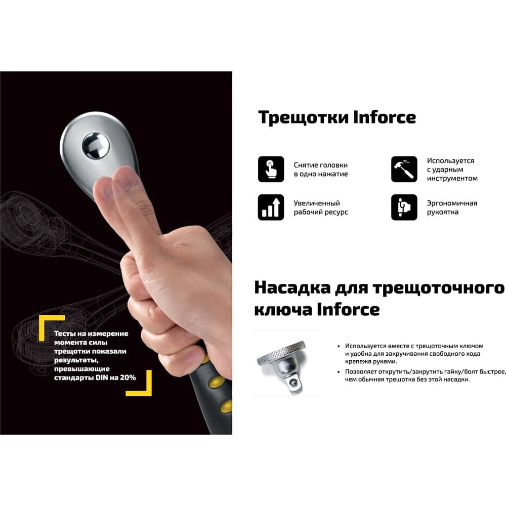 Трещотка 1/4" Inforce DR, Количество зубьев 72 шт, Сталь Cr-V, Длина 130мм, Профессиональная, 06-05-48 — фото 3
