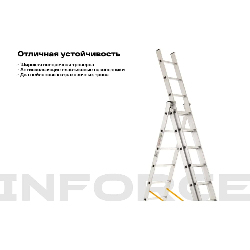 Трехсекционная лестница 9 ступеней Inforce 3x9 ЛП-03-09 — фото 4