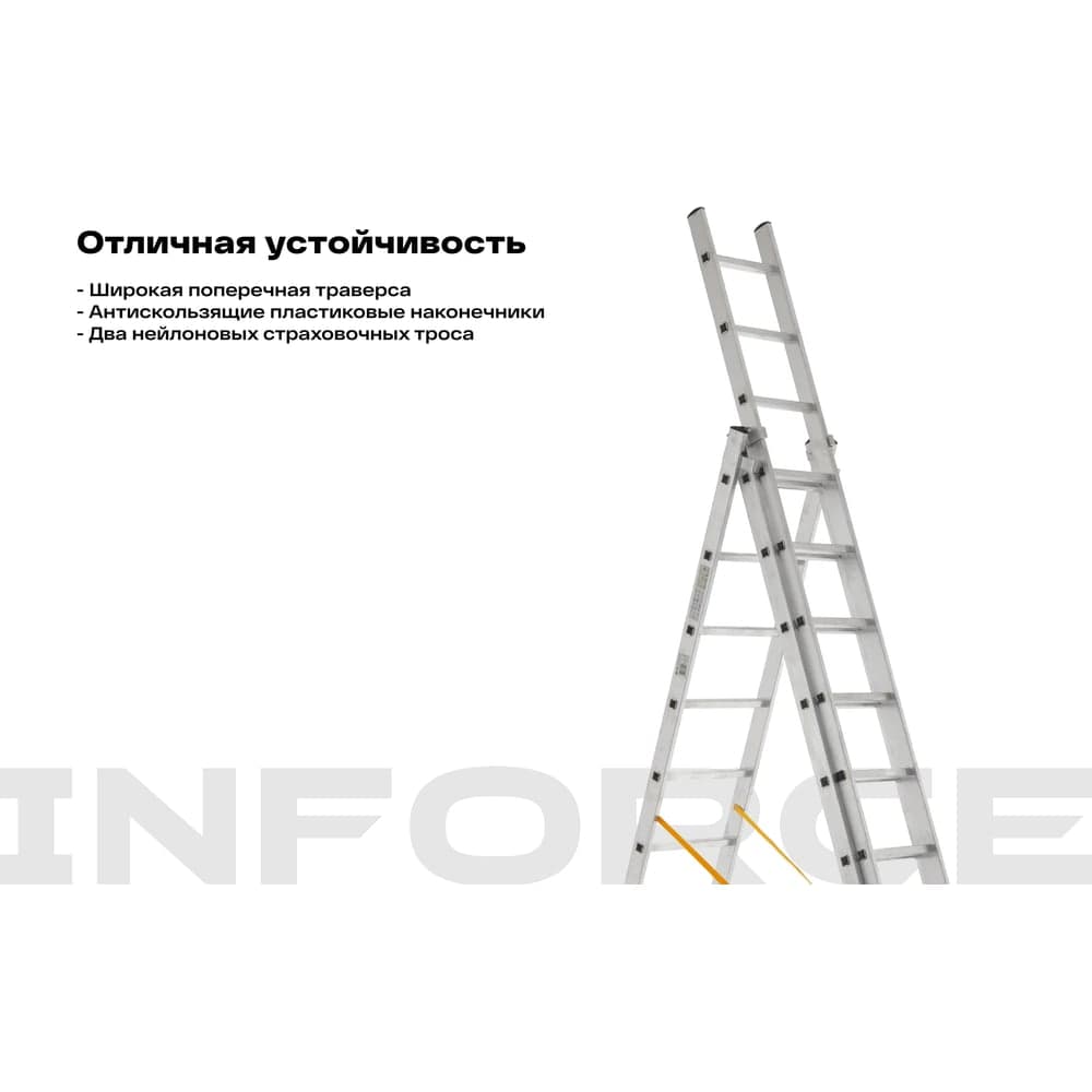 Трехсекционная лестница 10 ступеней Inforce 3x10 ЛП-03-10 — фото 4