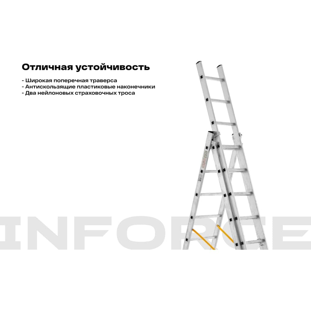 Трехсекционная лестница 8 ступеней Inforce 3x8 ЛП-03-08 — фото 4