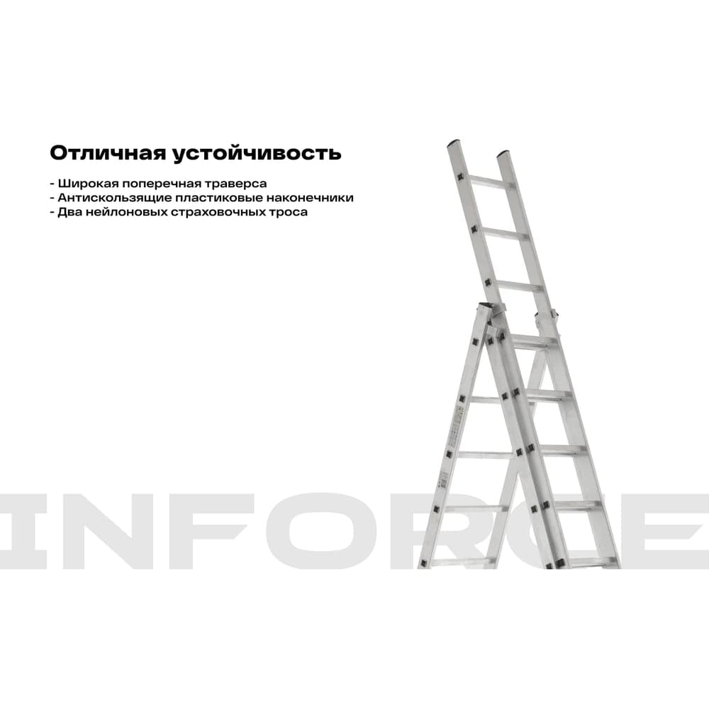 Трехсекционная лестница 11 ступеней Inforce 3x11 ЛП-03-11 — фото 4