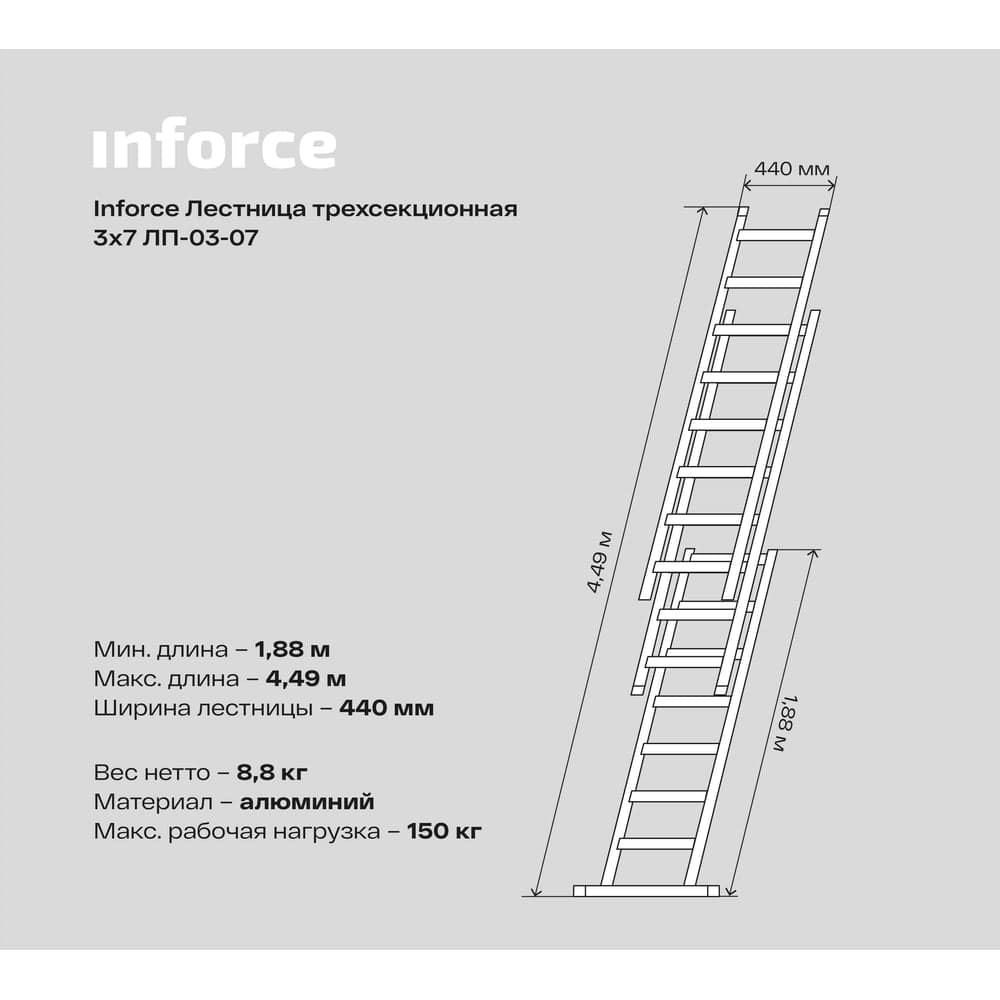 Трехсекционная лестница 7 ступеней Inforce 3x7 ЛП-03-07 — фото 6
