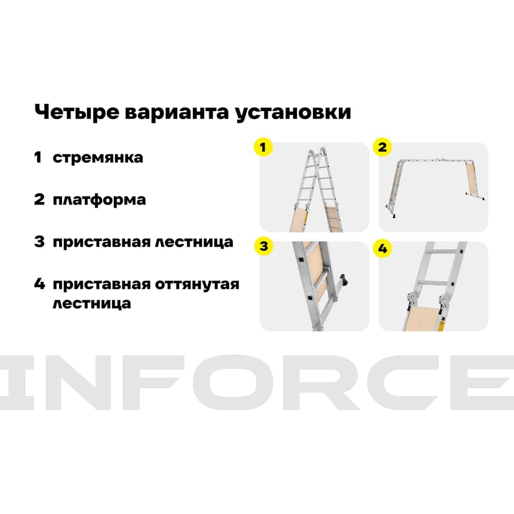 Лестница-трансформер с помостом Inforce 4x5 ЛП-Т-4-5-П — фото 3