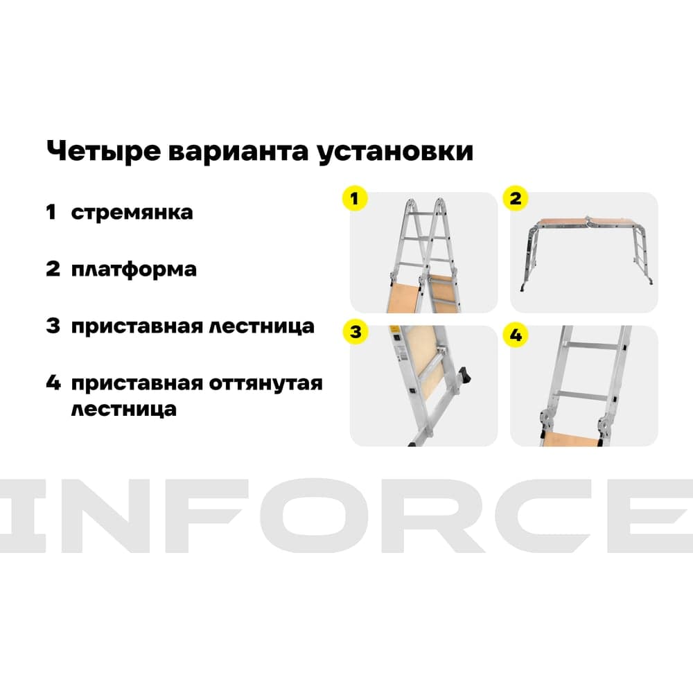 Лестница-трансформер с помостом 4x3 ступени Inforce ЛП-Т-4-3-П — фото 3
