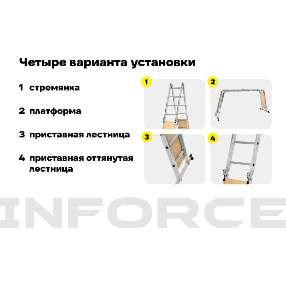 Лестница-трансформер с помостом Inforce 4x4 ЛП-Т-4-4-П — фото 3