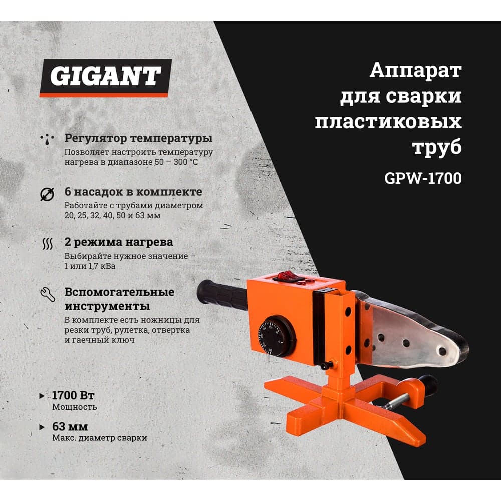 Аппарат для сварки пластиковых труб Gigant GPW-1700 — фото 2