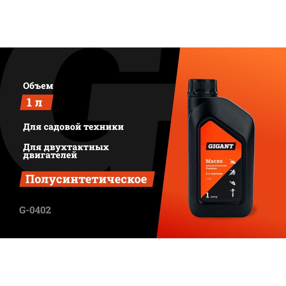 Масло полусинтетическое Premium 2-х тактное 1 л Gigant G-0402 — фото 2