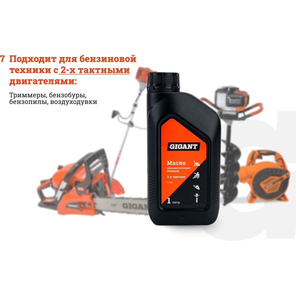 Масло полусинтетическое Premium 2-х тактное 1 л Gigant G-0402 — фото 5