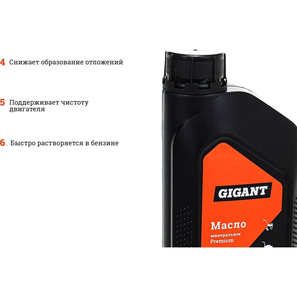 Масло минеральное Premium 4-х тактное 1 л Gigant G-0404 — фото 4