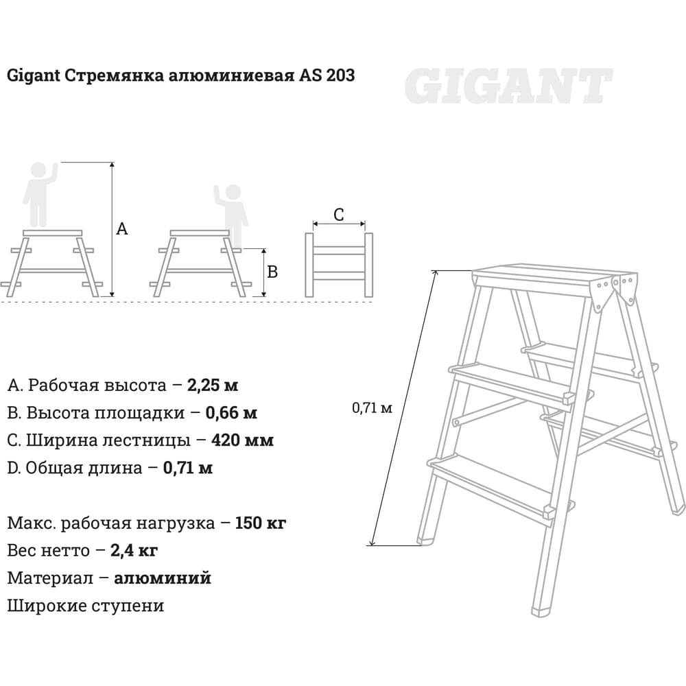 Алюминиевая стремянка двусторонняя, 3 ступени Gigant AS 203 — фото 9