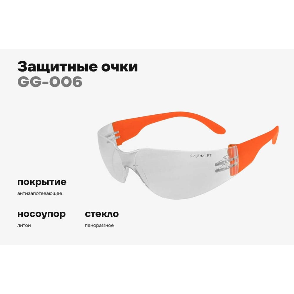 Защитные открытые очки Gigant Style Tech GG-006 (Россия) — фото 2