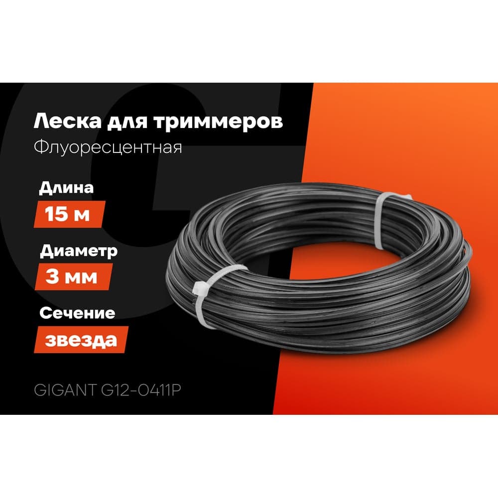 Леска для триммеров 3 мм, 15 м, звезда Gigant G12-0411P — фото 2