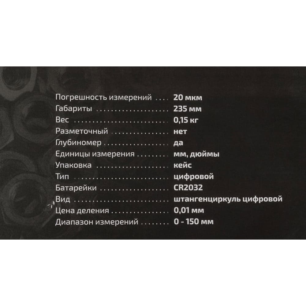 Цифровой штангенциркуль 0-150мм Inforce 06-11-39 — фото 17