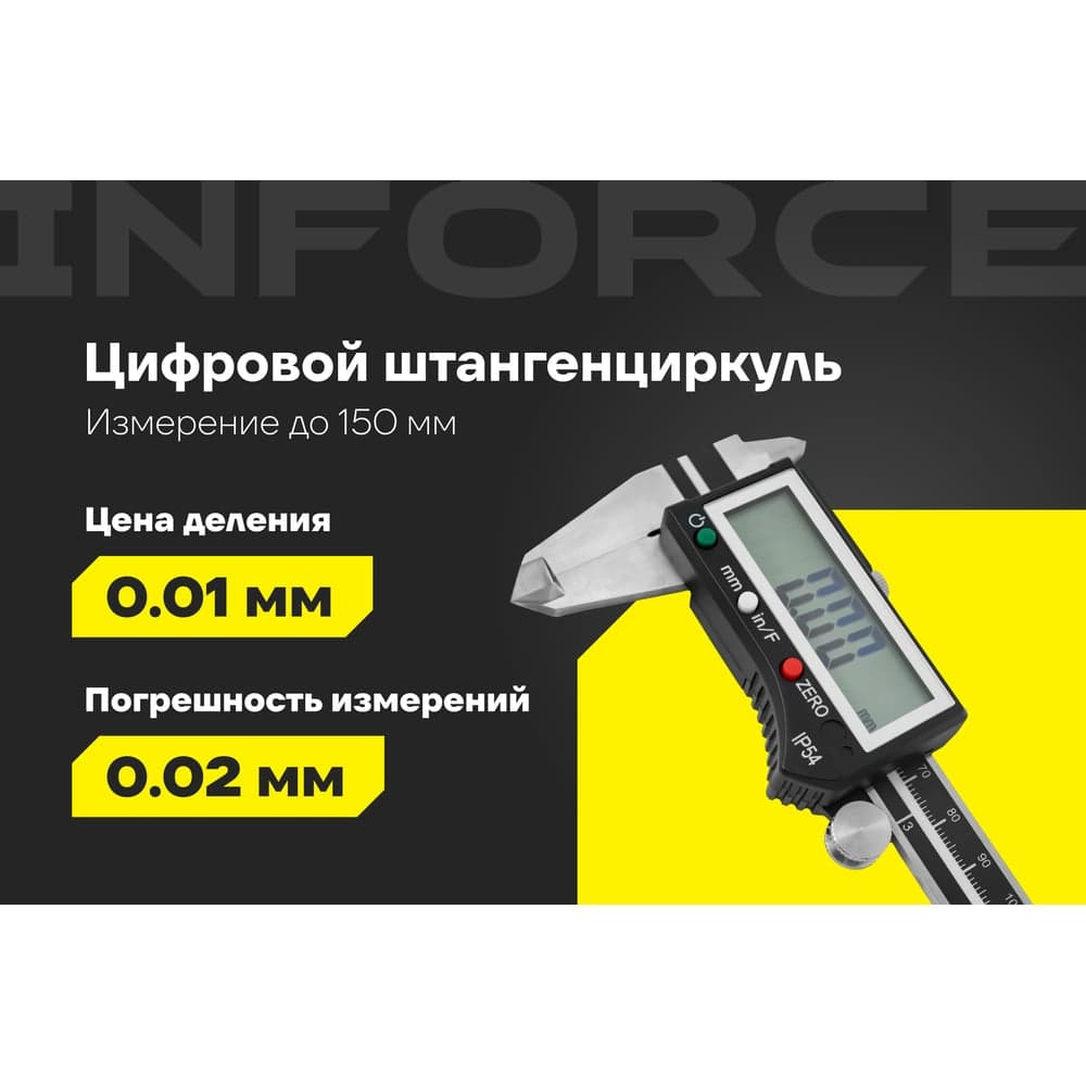 Цифровой штангенциркуль 0-150мм Inforce 06-11-39 — фото 2