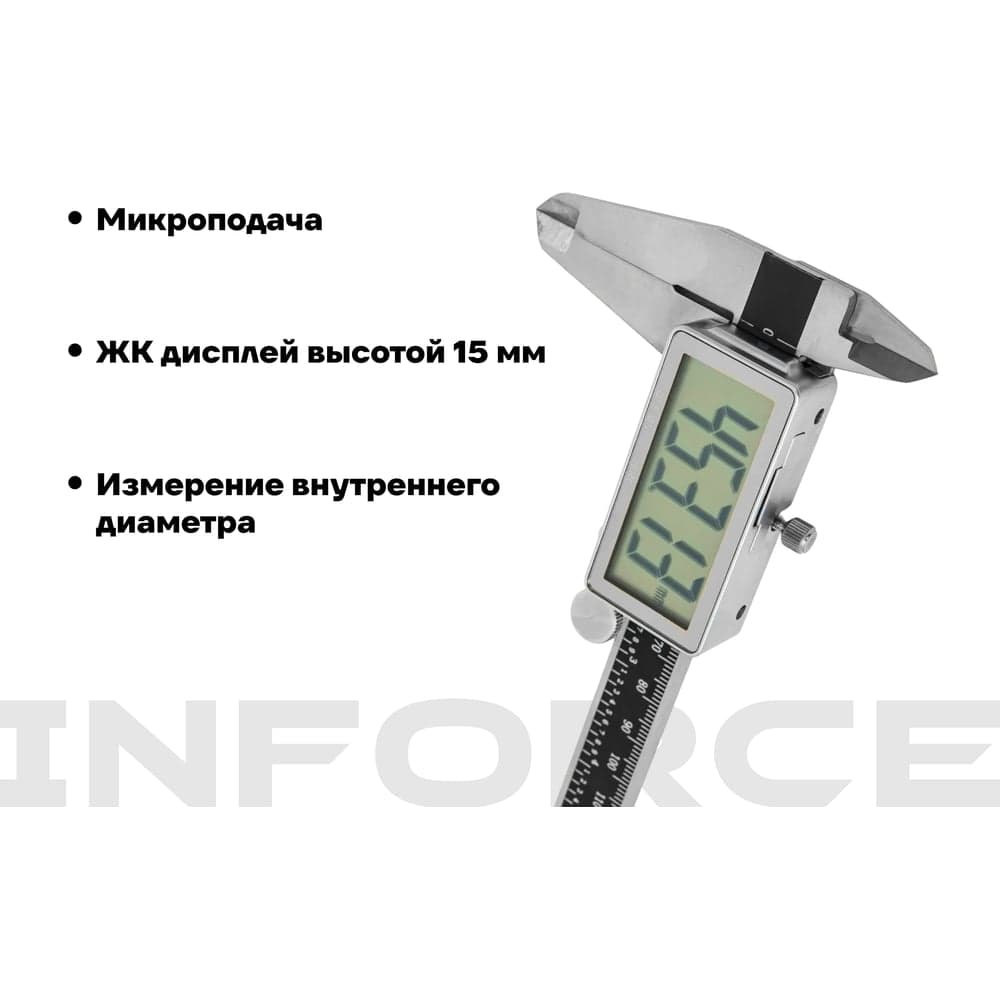 Цифровой штангенциркуль 0-200 мм Inforce 06-11-40 — фото 3