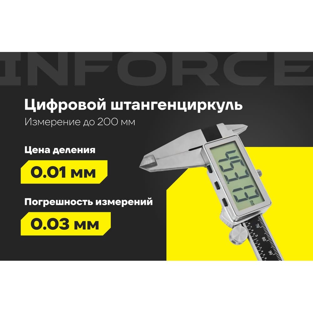 Цифровой штангенциркуль 0-200 мм Inforce 06-11-40 — фото 2