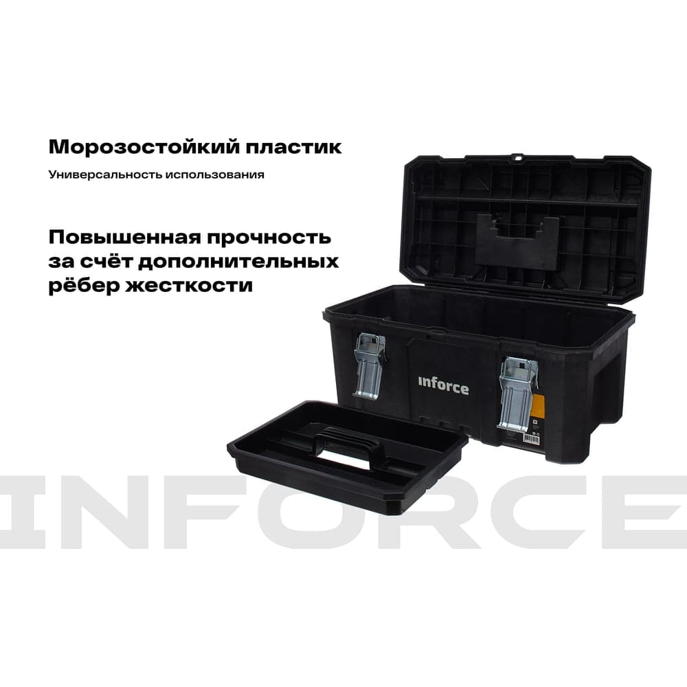 Ящик для инструмента 21" с металлическими замками Inforce 06-20-05 — фото 3