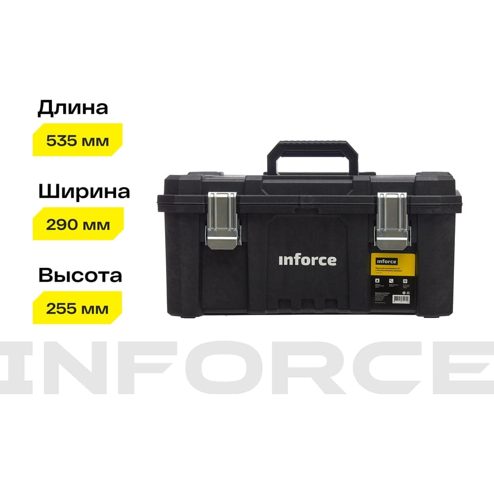 Ящик для инструмента 21" с металлическими замками Inforce 06-20-05 — фото 5