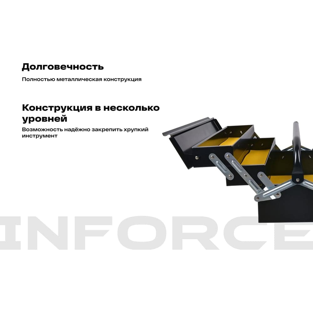Ящик для инструмента Inforce металлический 18" 06-20-07 — фото 3