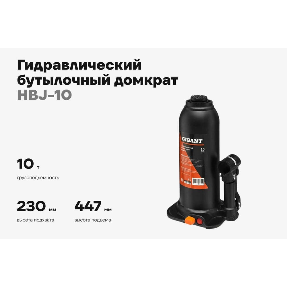 Гидравлический бутылочный домкрат Gigant 10Т, подхват 230мм, подъем 460мм, рабочий ход 155мм, HBJ-10 — фото 2