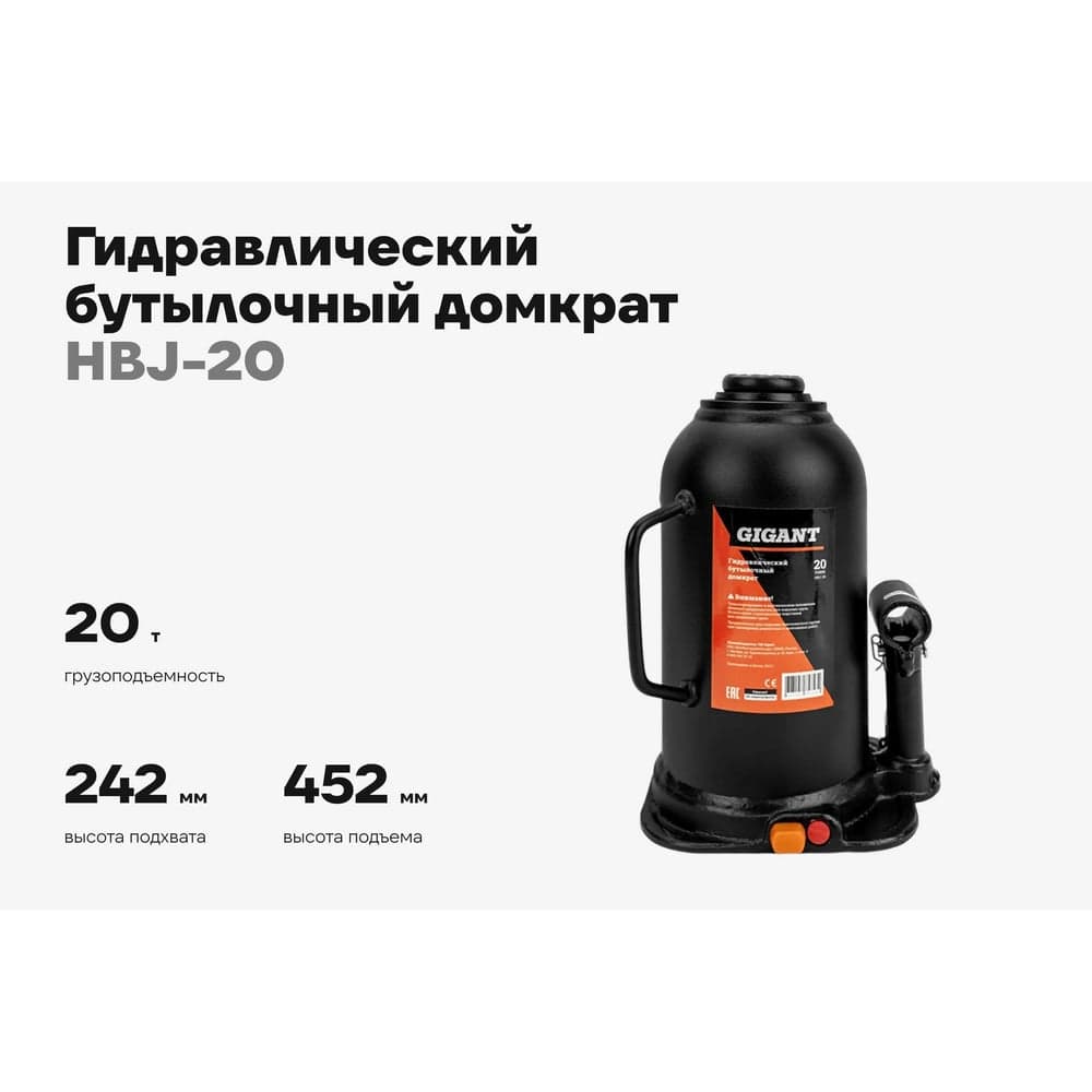 Гидравлический бутылочный домкрат 20Т Gigant, подхват 242мм, подъем 452мм, рабочий ход 155мм, HBJ-20 — фото 2