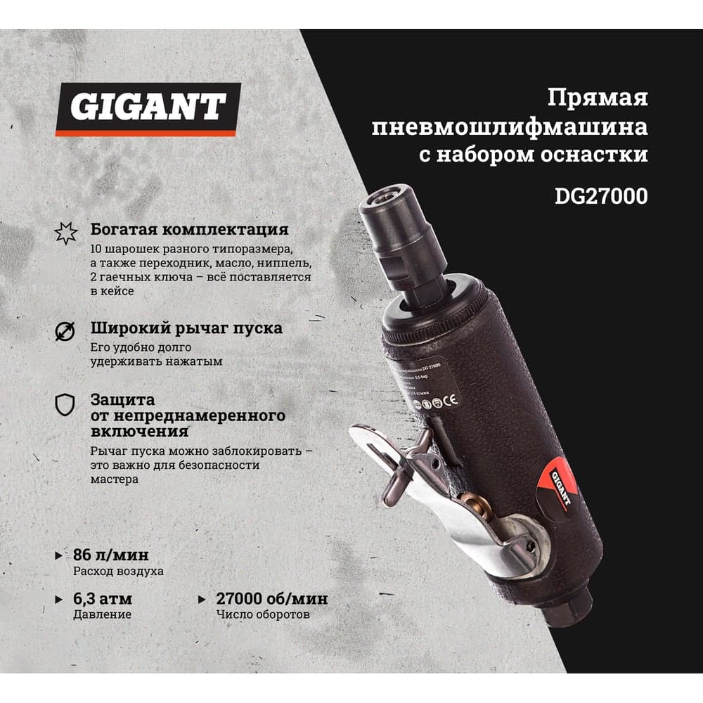 Прямая пневмошлифмашина с набором оснастки (цанга; 27000 об/мин; кейс) Gigant DG27000 — фото 2