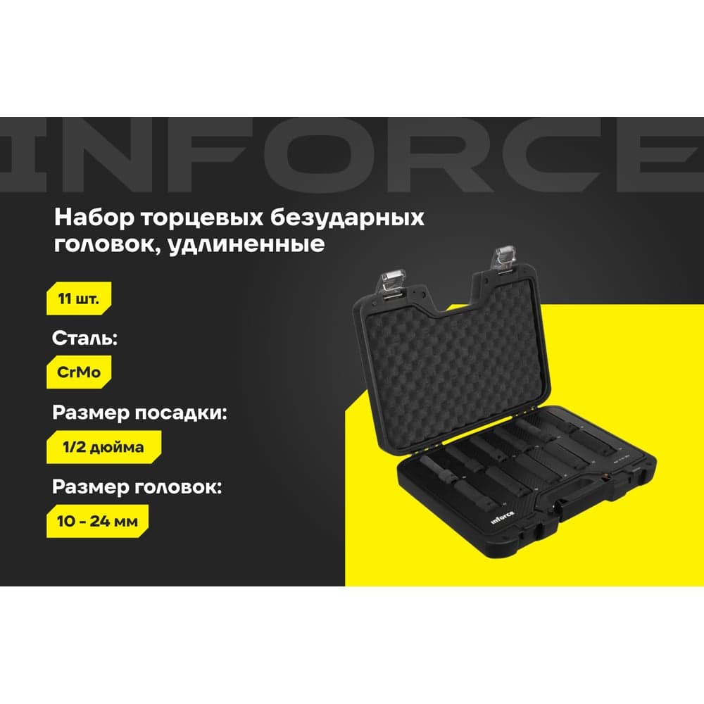 Набор торцевых ударных удлиненных головок Inforce (1/2"; 10-24 мм) 11-01-263 — фото 2