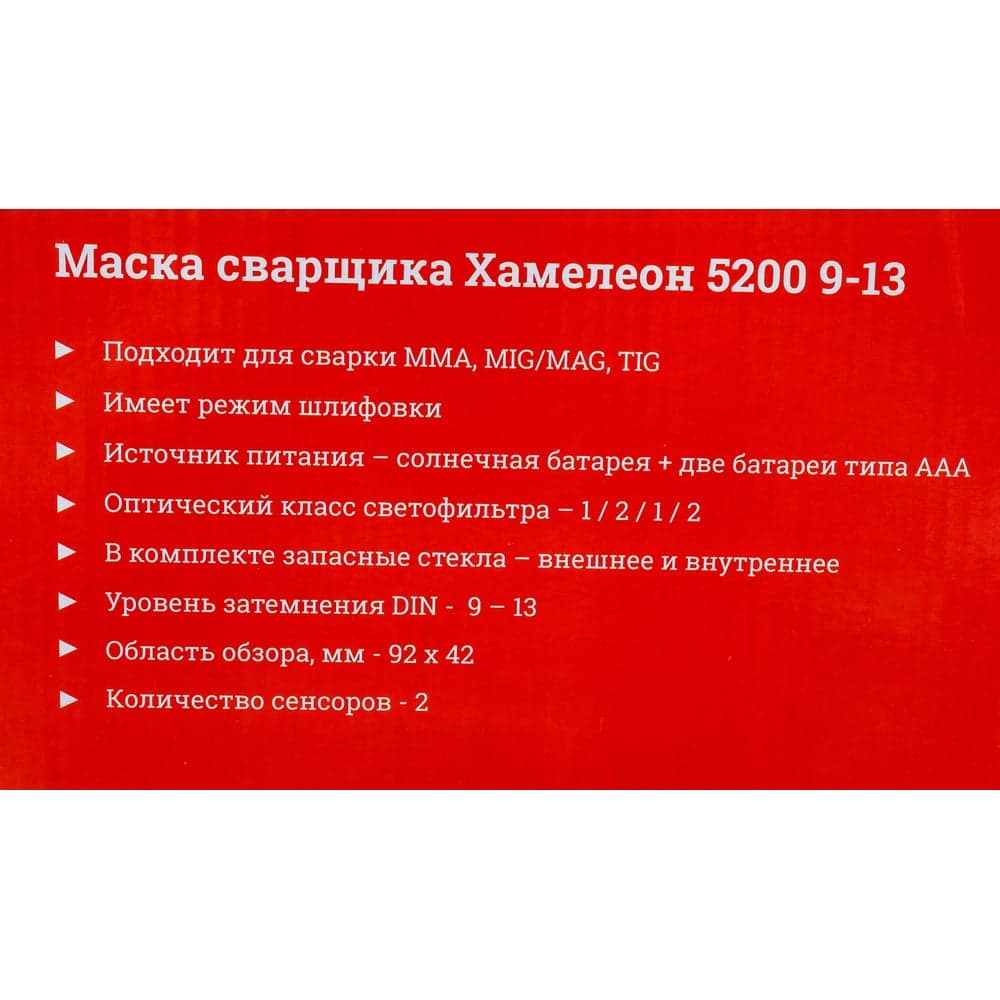 Маска сварщика Хамелеон (9-13 DIN; 2 дат.; фонарик; окно 92х42 мм) Gigant 5200 G-110504 — фото 8