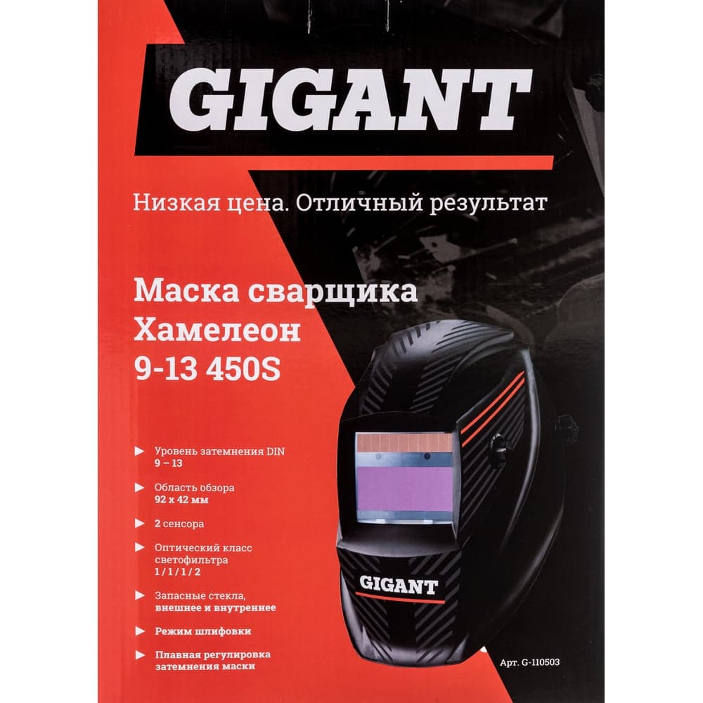Маска сварщика (9-13 DIN; 2 дат.; окно 92х42 мм) Gigant Хамелеон 9-13 450S G-110503 — фото 8