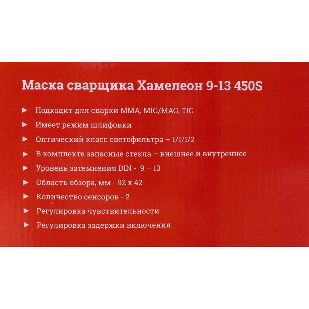 Маска сварщика (9-13 DIN; 2 дат.; окно 92х42 мм) Gigant Хамелеон 9-13 450S G-110503 — фото 10