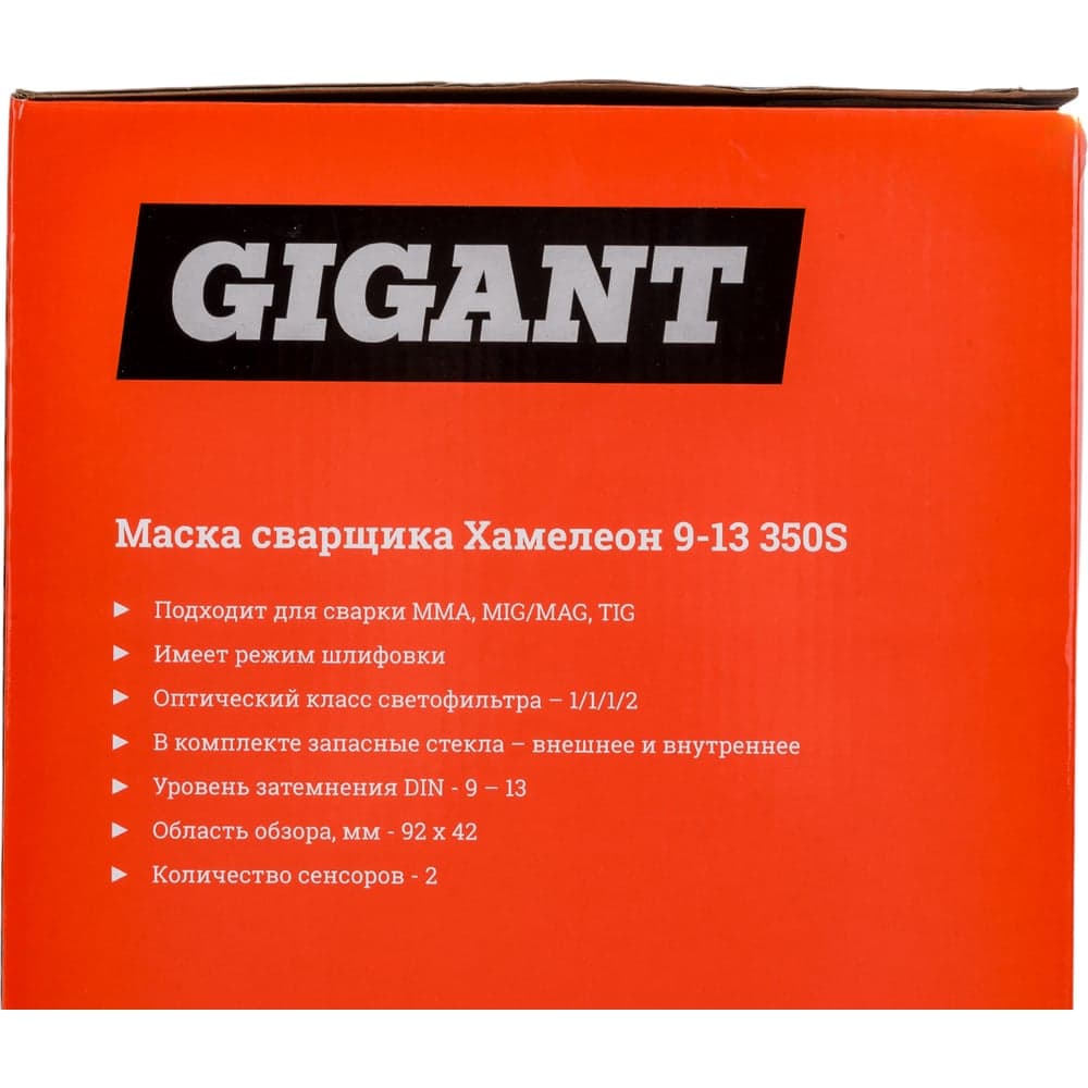 Маска сварщика Хамелеон (9-13 DIN; 2 дат.; окно 90х35 мм) Gigant 350S G-110502 — фото 12