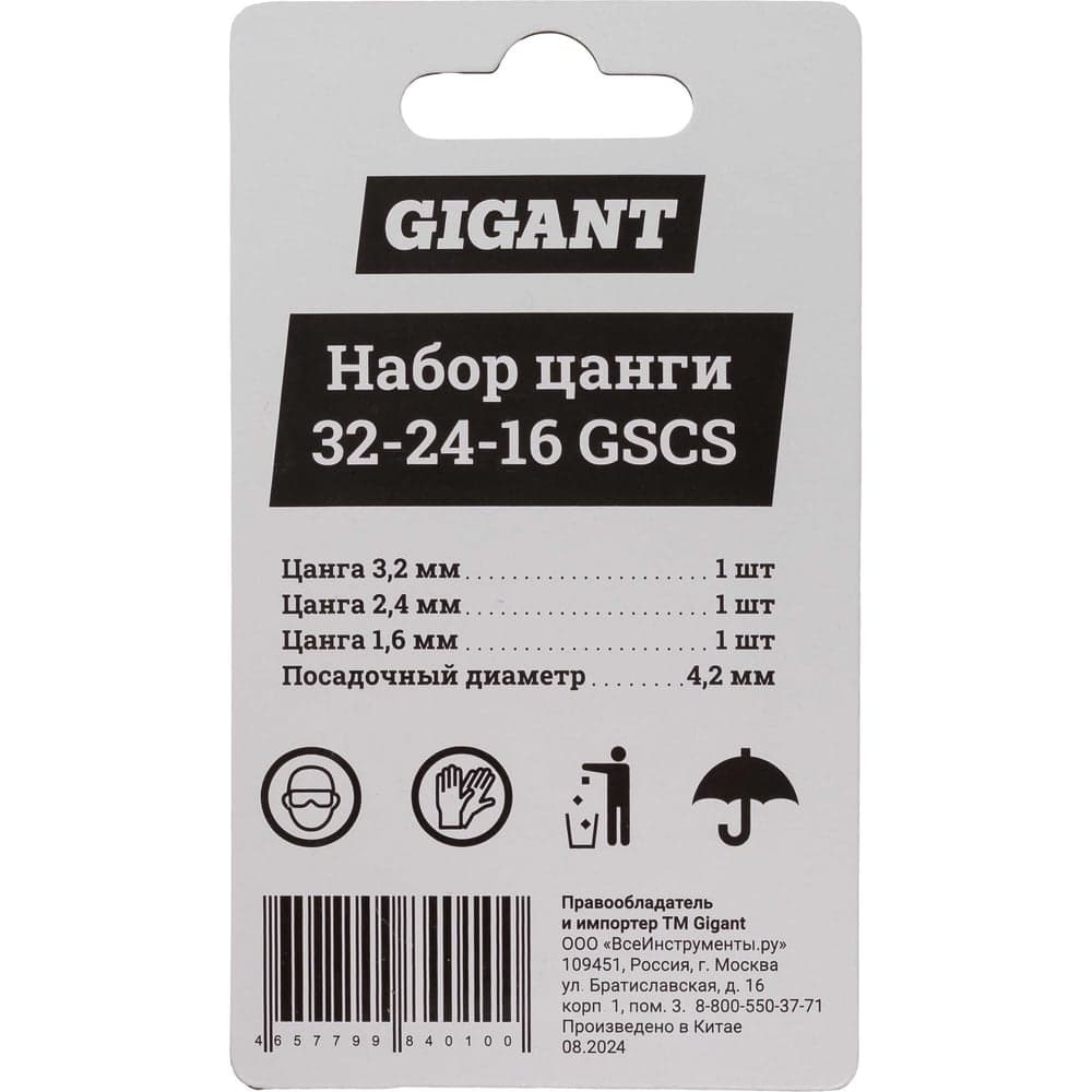 Набор цанг 32-24-16 3 шт, 3.2 мм, 2.4 мм, 1.6 мм Gigant GSCS — фото 2