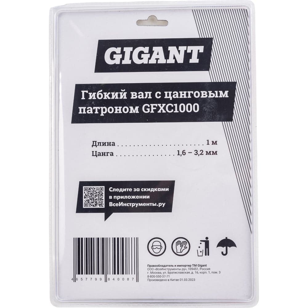 Гибкий вал с цанговым патроном 1.6 - 3.2 м, 1 м Gigant GFXC1000 — фото 2