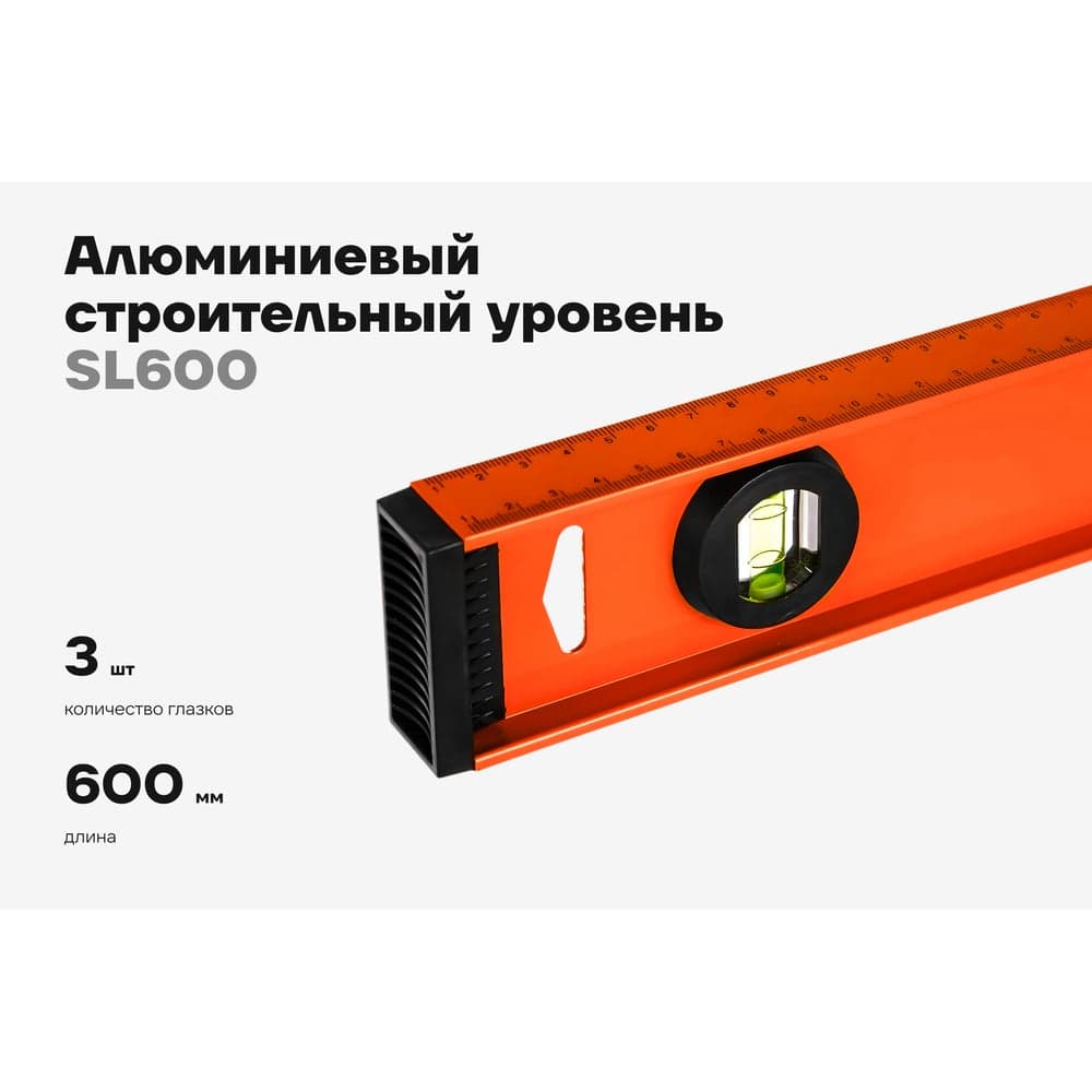 Алюминиевый строительный уровень рельс с разметкой Gigant 600мм SL600 — фото 2