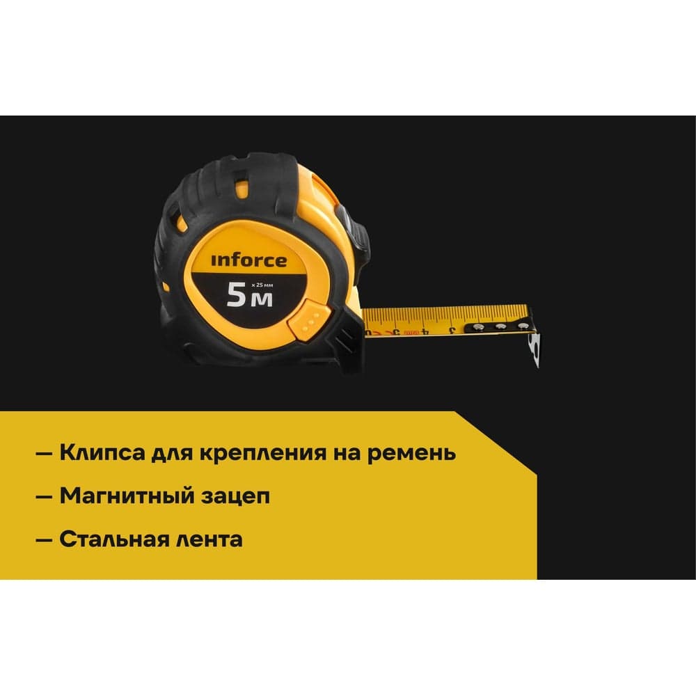 Рулетка с тройным стопом Inforce 5Х25 06-11-71 — фото 3
