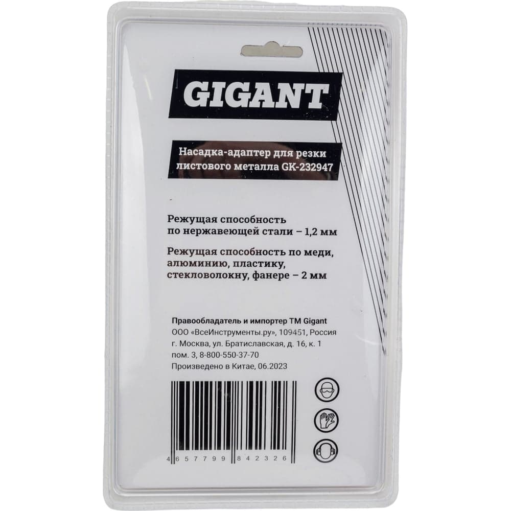 Насадка-адаптер для резки листового металла Gigant GK-232947 — фото 3