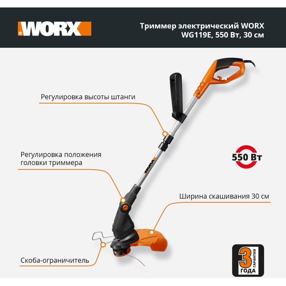 Триммер WORX WG119E — фото 2