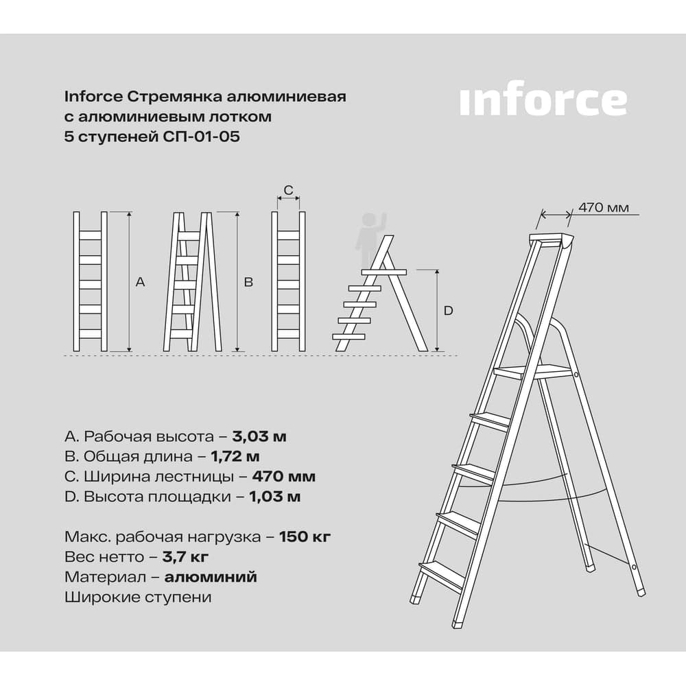 Алюминиевая стремянка с алюминиевым лотком Inforce 5 ступеней СП-01-05 — фото 11