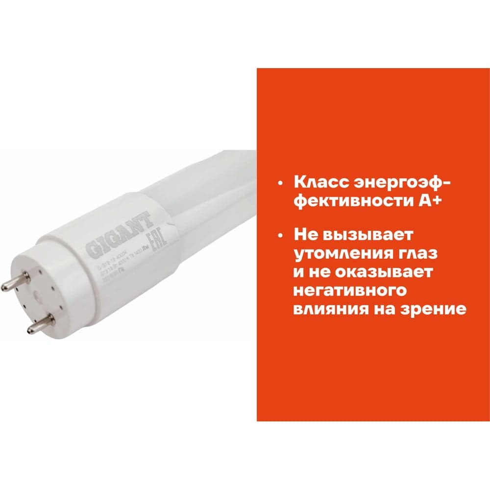 Светодиодная лампа Gigant G13 18Вт 4000К T8 1400Лм G-G13-18-4000K — фото 3